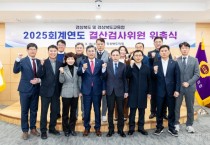 2026.03.18.2025회계연도 결산검사위원 위촉식.jpg