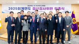 2026.03.18.2025회계연도 결산검사위원 위촉식.jpg