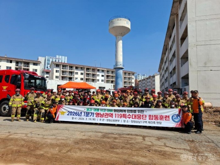 260319-2영남권역 합동훈련(1).jpg