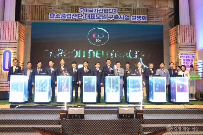 (전략산업과)구미시  1 302억 국책사업으로 탄소중립 산단 전환 시동2.jpg