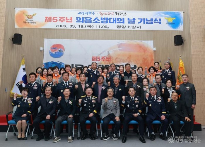 1-2. 사진(제5주년 의용소방대의 날 기념식 개최).jpg