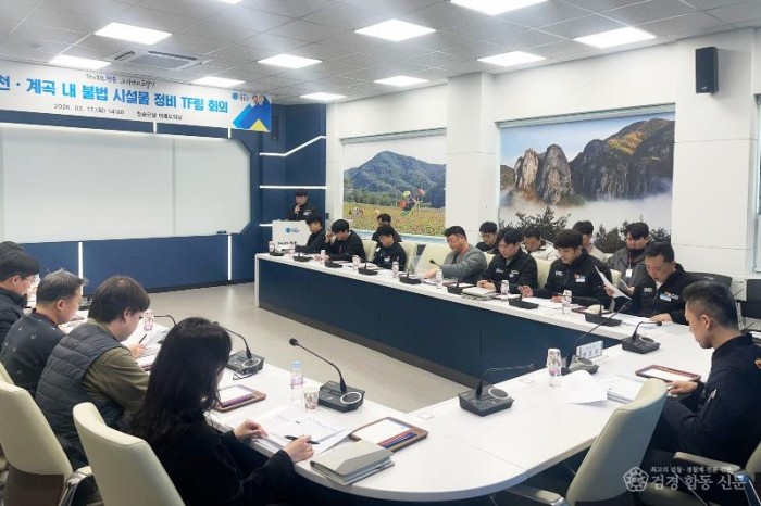 260319보도자료(청송군, 하천·계곡 주변 불법시설물 정비 TF팀 회의 개최) (2).jpg