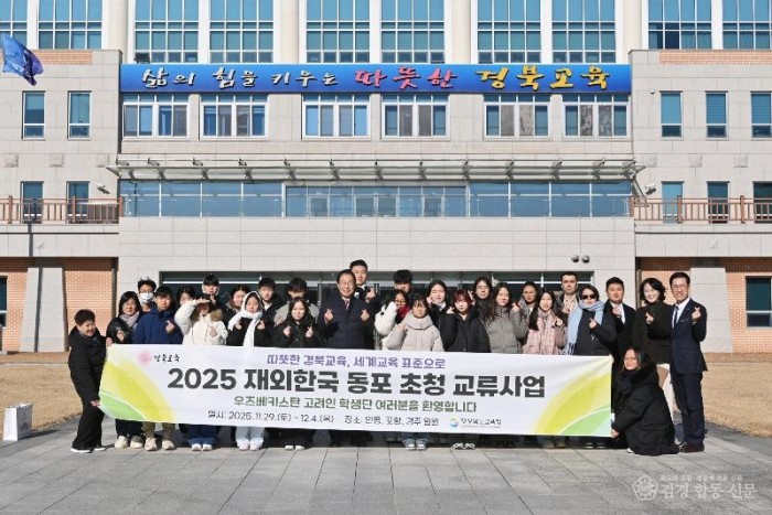2.경북교육청, 2026년 국제교류 운영학교 130교 선정(초_중_고 학생 글로벌 역량 강화...학교 교육과정 연계 국제교류 활성화)(우즈베키스탄 고려인 청소년 초청 교류 행사_경북교육청 방문_2025.12.)_02.JPG