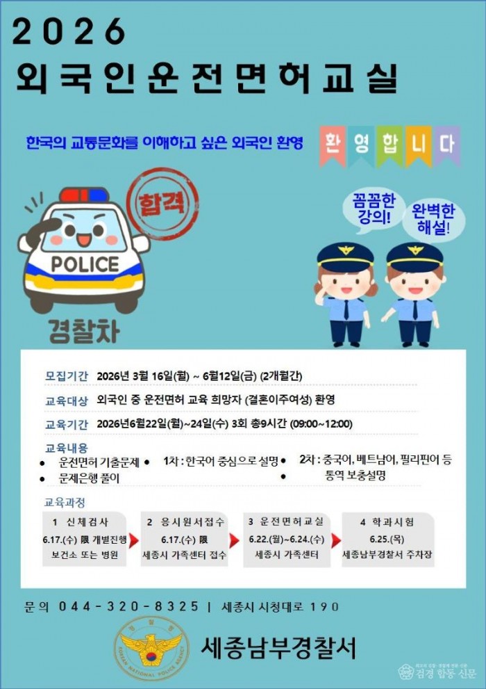 2026-외국인운전면허교실 - 홍보자료.jpg