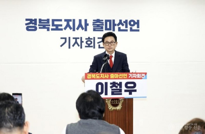 260319_이철우 경북도지사 출마선언 기자회견_1.jpg