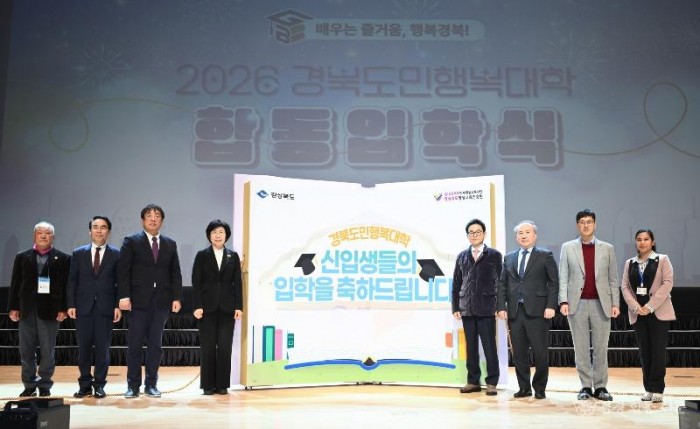 (추가)2026년_경북도민행복대학합동_입학식1.jpg