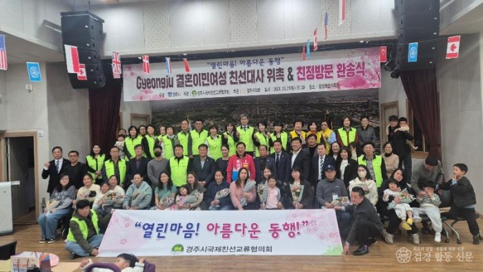 2. 경주시는 21일 평생학습가족관에서 올해 결혼이민여성 친정방문 대상자로 선정된 14세대 가족을 초청해 환송식을 열고, 모국 방문을 응원하는 뜻깊은 시간을 가졌다.jpg