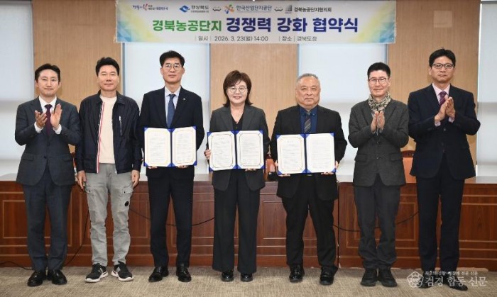 ⑥경북농공단지_경쟁력_강화_협약식1.jpg