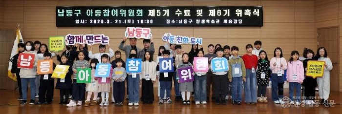 사본 -(1) 남동구 제6기 아동참여위원회 발대식.jpg