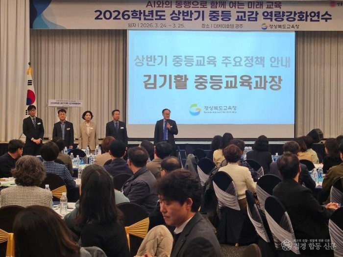 4.경북교육청, 2026학년도 상반기 중등 교감 역량 강화 연수 개최(AI 시대 대응 학교 운영 역량 강화...교육 정책 공유․현장 소통 확대)(인사말하고 있는 김기활 중등교육과장)_01.jpg