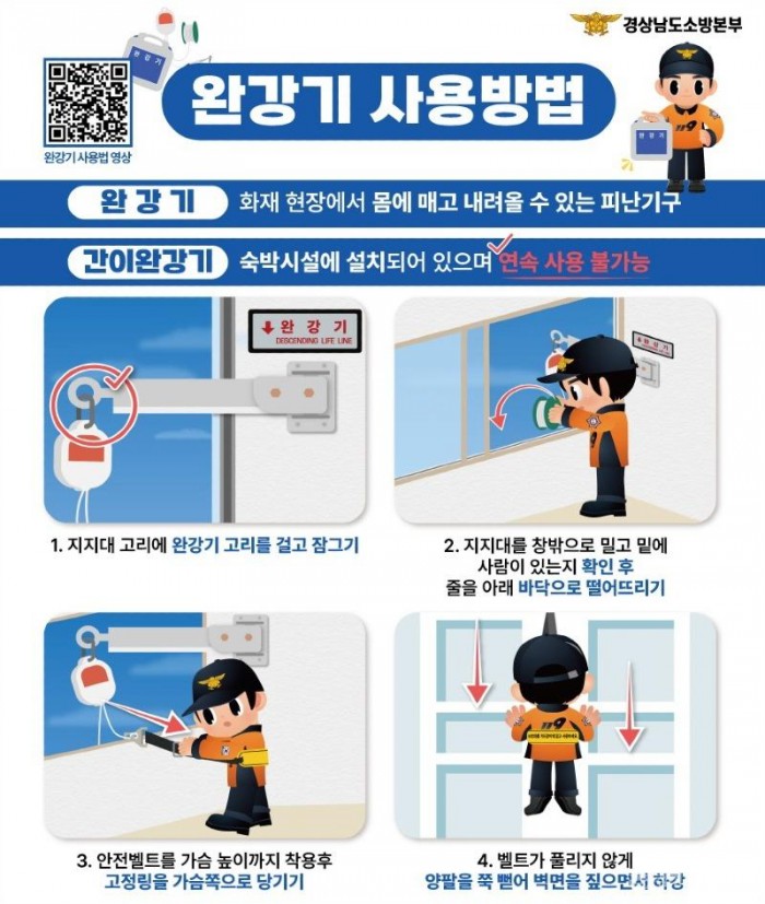 260325-6완강기 사용법.jpg