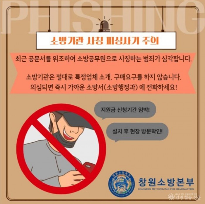 260325-2소방공무원 사칭 ‘소방용품 구매’ 사기 주의 당부.jpg