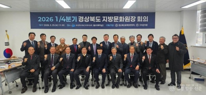 [문화예술과]경북 문화원장 한자리에…구미서 지역문화 협력 방안 논의(단체사진 1) (1).jpeg