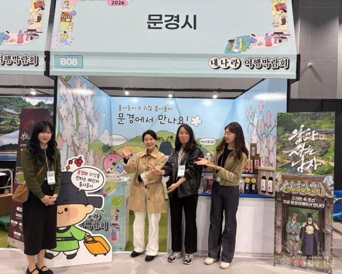 2-2. (관광진흥과)2026 내나라 여행박람회 문경시 홍보관(2) (1).jpeg