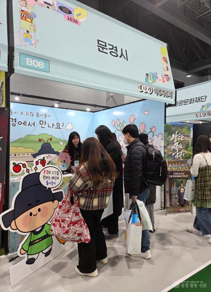 2-1. (관광진흥과)2026 내나라 여행박람회 문경시 홍보관(1).JPG