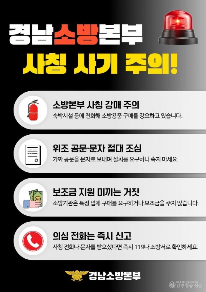 260326경남소방본부 사칭 주의.jpeg
