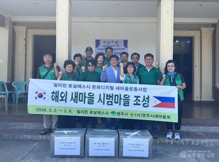 영주-3-1 영주시는 경상북도 새마을재단, 필리핀 로살레스시와 함께 문화디지털 새마을 시범사업 조성을 추진한다.JPG
