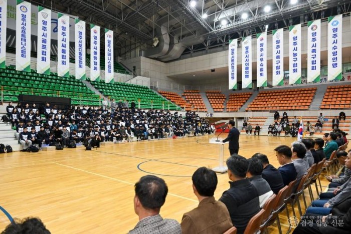 영주-1-1 영주시는 지난 25일 국민체육센터에서 경북도민체육대회 참가하는 선수단 결단식을 개최했다.jpg