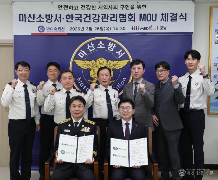 260326-5마산소방서, 업무협약 체결.JPG