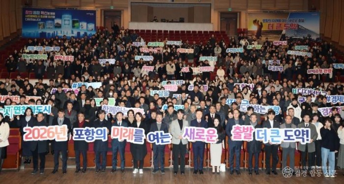 260102 병오년 힘찬 출발! 포항시, 시민 행복·더 큰 도약 다짐하는 시무식 개최4.jpg