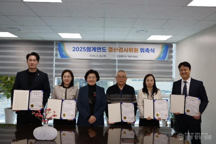 (원본사진)계양구의회 2025회계연도 결산검사위원회 위촉.JPG