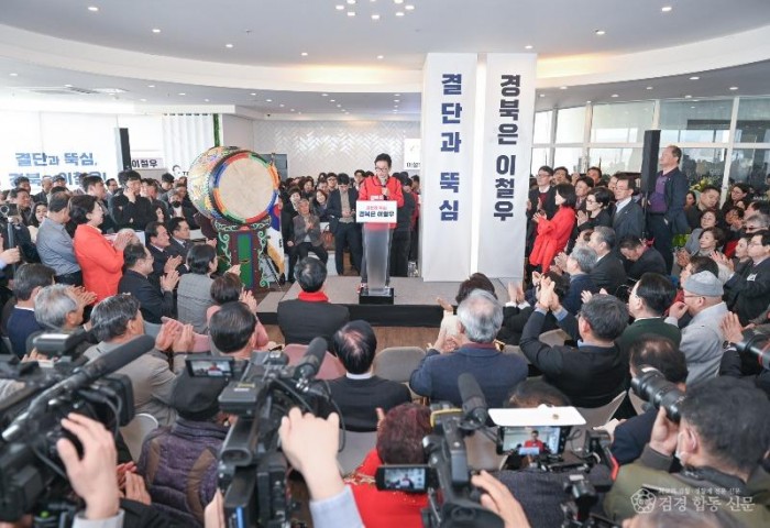 01_이철우 경북도지사 예비후보 선거사무소 개소식1.jpg