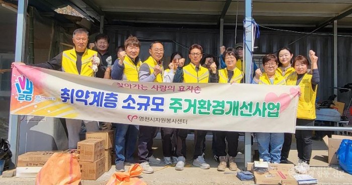 1 [사진] 영천 아름다운봉사회, ‘사랑의 효자손 사업’으로 취약계층 주거환경 개선.jpeg