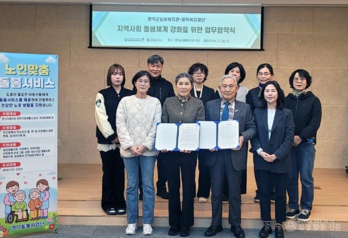 1_영덕 돌봄사업단·실버복지관, 돌봄 강화 MOU 체결.jpg