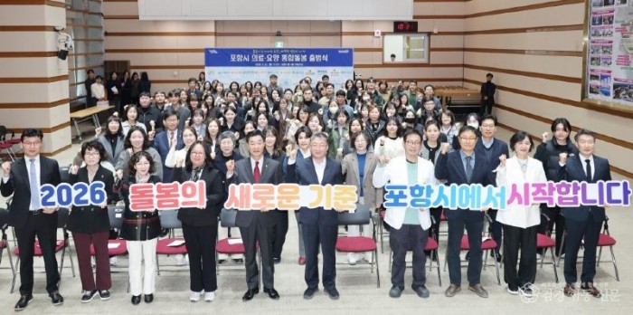 260323 포항형 의료·요양 통합돌봄 본격 출범 … 지역 중심 돌봄체계 전환1.jpg