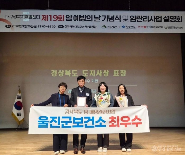 3. 울진군, 암 예방관리사업‘최우수상’3년 연속 수상.jpg