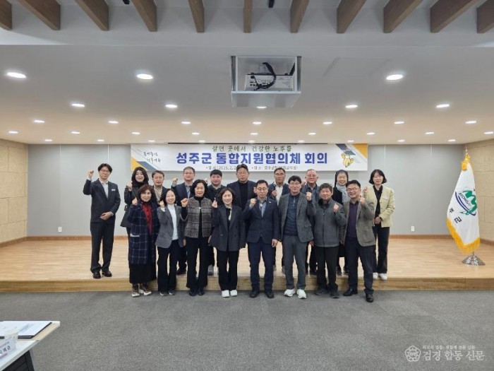 성주군사진(성주군 의료·요양 통합돌봄 사업 본격 시동!)-1.jpg