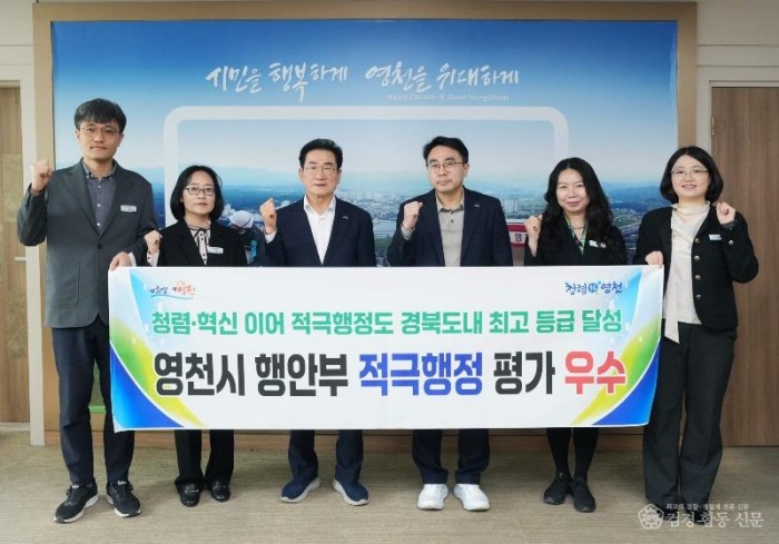 3 [사진] 역시 영천! 청렴·혁신 이어 적극행정 도내 최고 등급.jpg