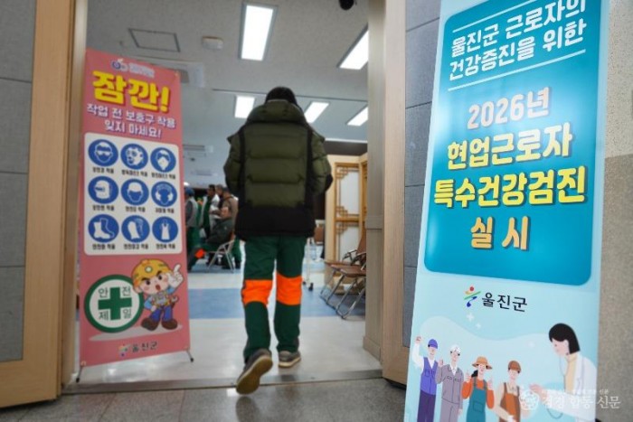 2. 울진군, 현업근로자 대상 특수건강검진 실시1.jpeg