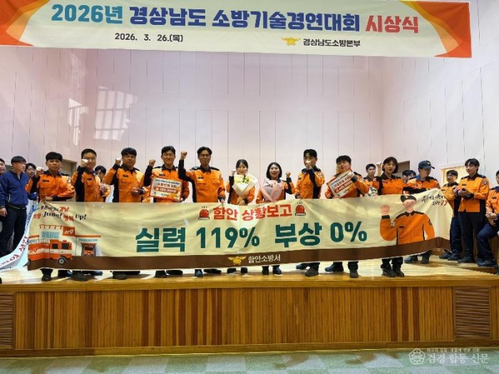 260327-6함안소방서 기술경연대회.jpeg