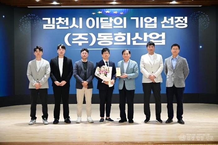 김천시 이달의 기업 ‘㈜동희산업 선정’-투자유치과(사진) (4).JPG