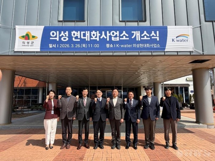 01의성군제공 (현대화개소식_상하수도사업소).jpg