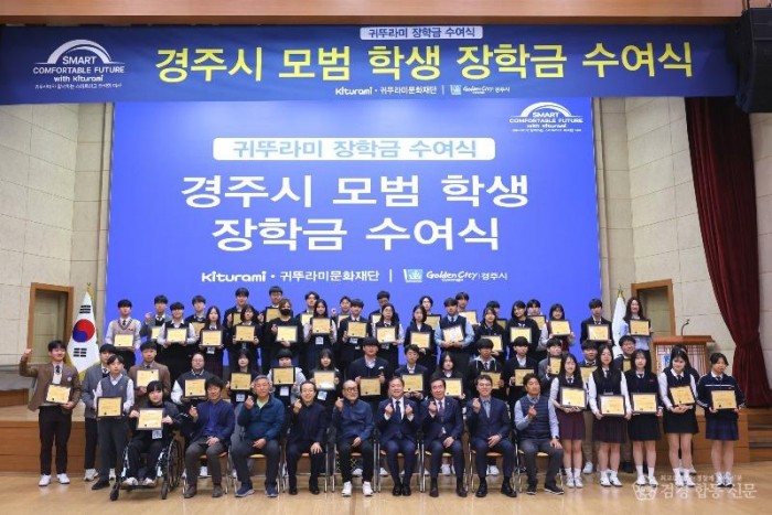 보도자료_귀뚜라미문화재단 경주 학생 50명에 희망 장학금.JPG