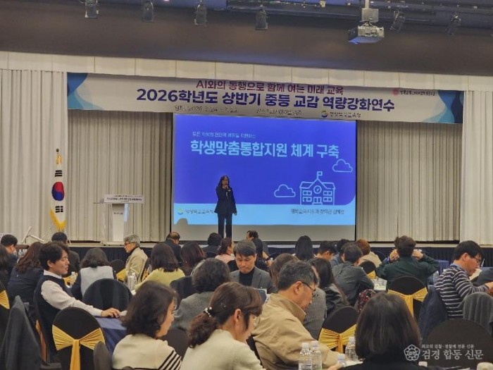 5.경북교육청, 학생맞춤통합지원체계 구축 본격 추진(학교 관리자 역량 강화 연수 통해 복합 위기 학생 원스톱 지원 체계 정착)_01.jpg