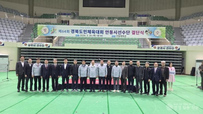 0327 안동시  제64회 경북도민체육대회 선수단 결단식 개최 (3).jpg