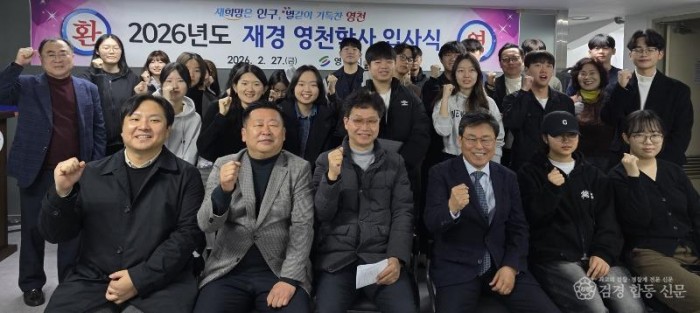 1 [사진] 2026년 재경영천학사 입사식 개최.jpeg
