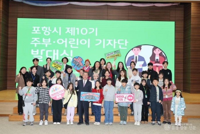 260227 포항의 목소리 담아낼 ‘제10기 주부&amp;어린이 기자단’ 공식 출범1.jpg