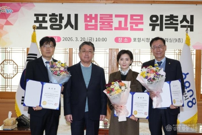 260322 포항시, 법률고문 3명 추가 위촉 … 행정 법적 안정성 강화1.jpg