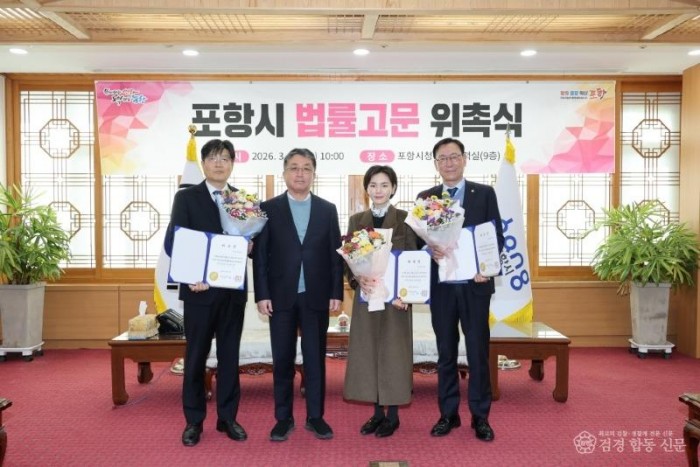 260322 포항시, 법률고문 3명 추가 위촉 … 행정 법적 안정성 강화2.jpg