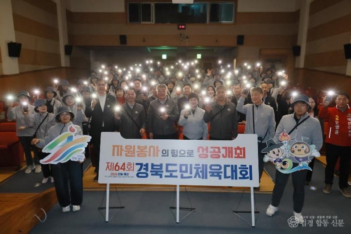 2026 03 24 제64회 경북도민체육대회 자원봉사자 발대식(사회복지과)271.JPG