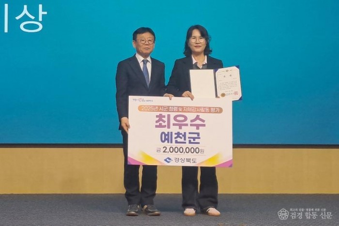 (예천군)예천군 경북 청렴 감사 평가 군부 1위(2).jpg