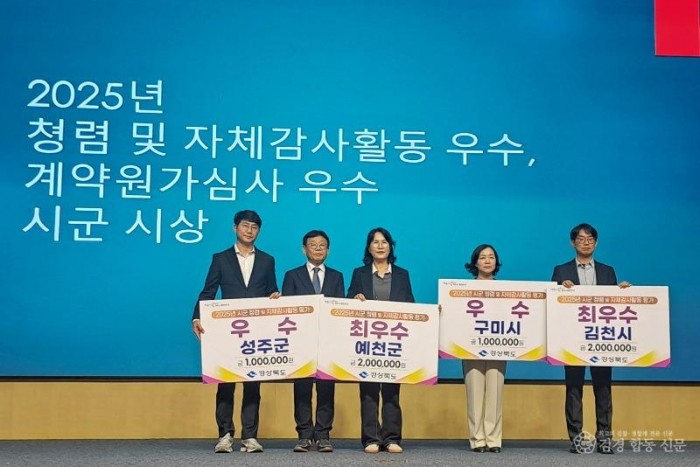 (예천군)예천군 경북 청렴 감사 평가 군부 1위(1).jpg