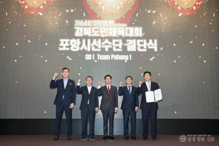 260327 제64회 경북도민체육대회 우승 기원! 포항시 선수단 출정식 개최2.jpg