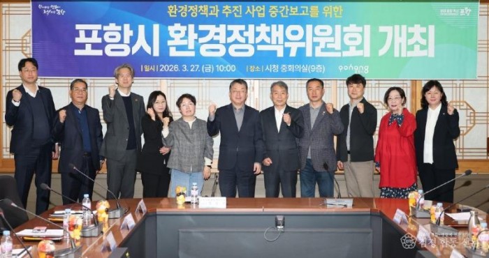 260327 ‘철강도시 넘어 글로벌 녹색환경도시로’ 포항시환경정책위원회 개최2.jpg