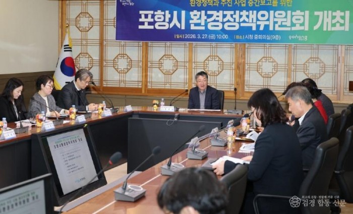 260327 ‘철강도시 넘어 글로벌 녹색환경도시로’ 포항시환경정책위원회 개최1.jpg