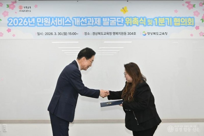 4.경북교육청, 민원서비스 개선 과제 발굴단 위촉(교육수요자 시각 반영해 민원 행정 개선 추진)_02.jpg